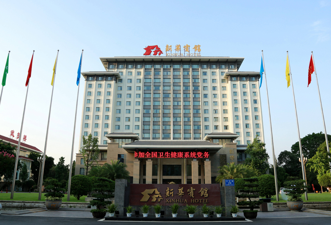 成都市青羊区新华宾馆